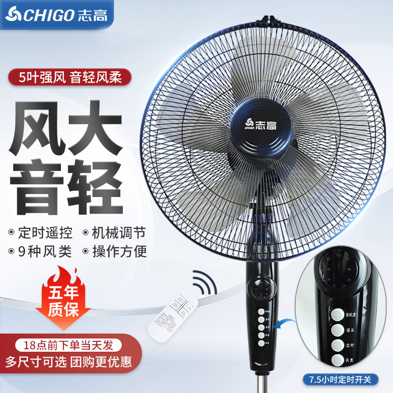 志高电风扇落地扇家用遥控定时宿舍立式摇头台式强力工业风扇-14英寸【机械款】铜线-无定时-三档调速-加密网罩-五年质保