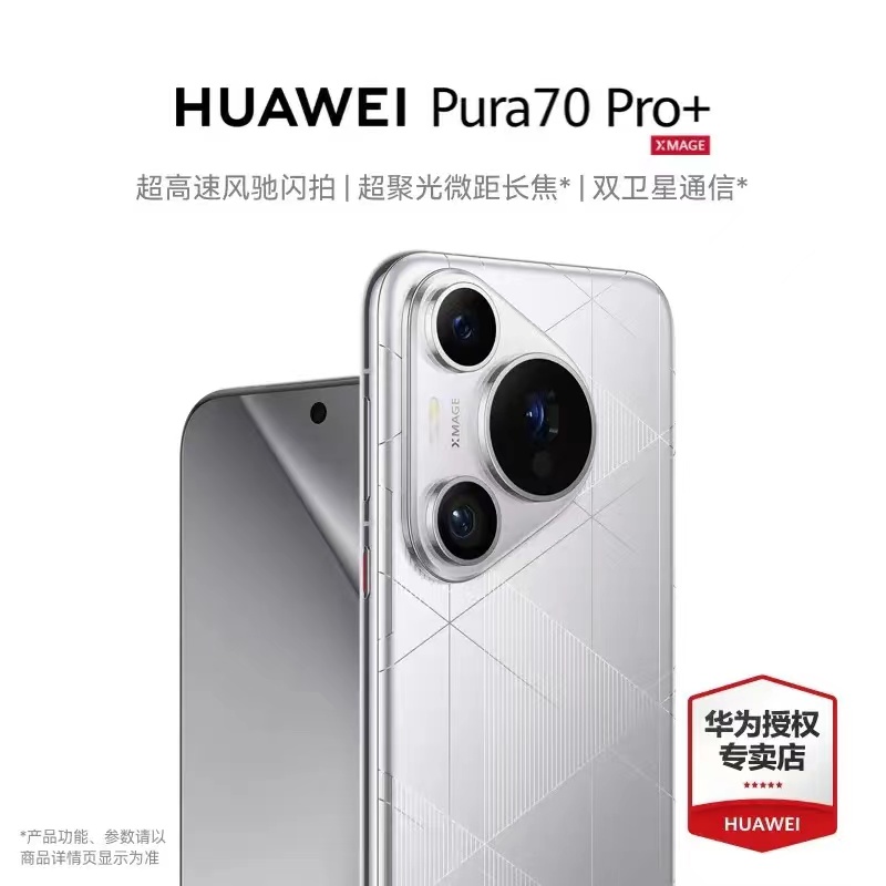 华为/HUAWEI Pura 70 Pro+ 16GB+512GB 光织银 一台