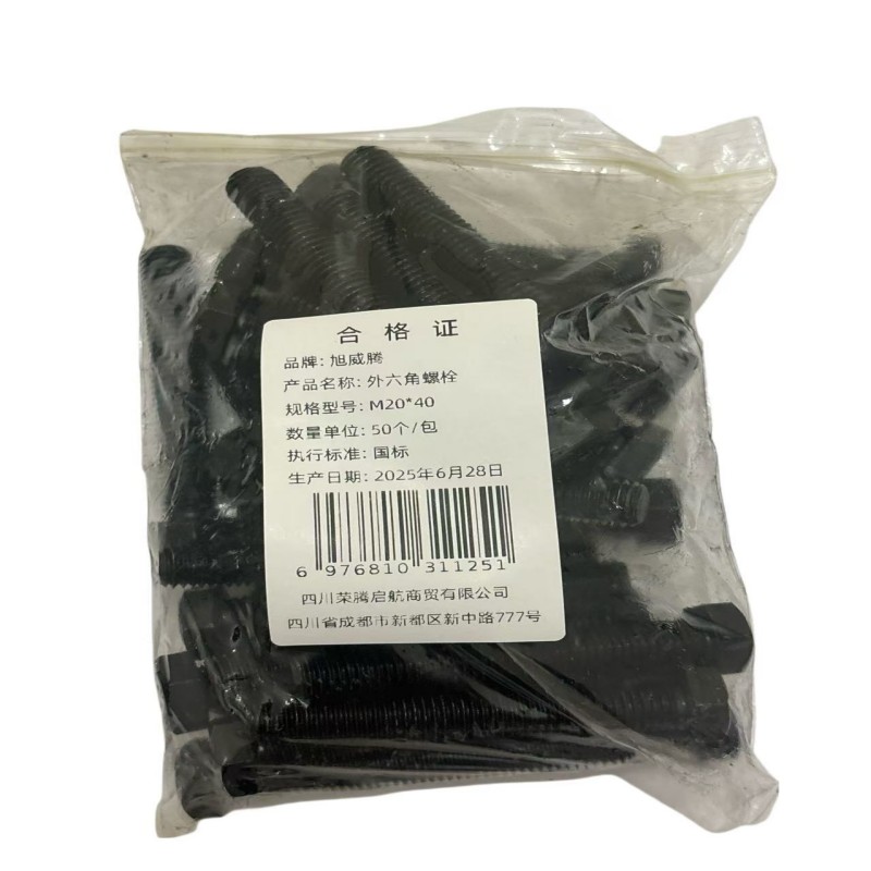 旭威腾外六角螺栓M20*40（50个/包）高清大图