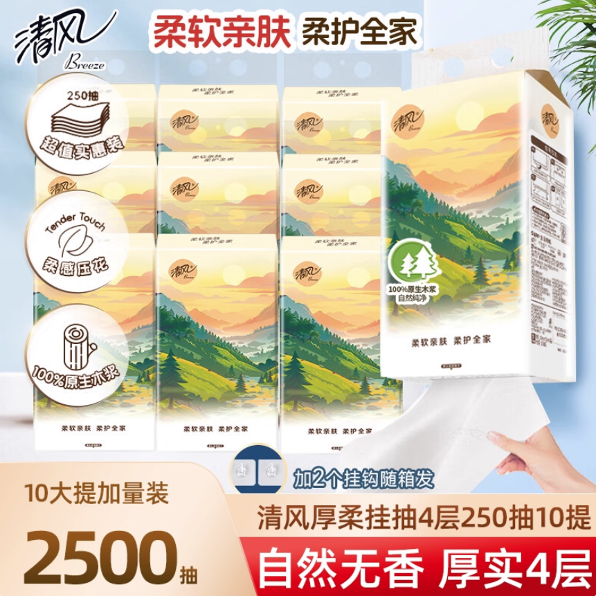 清风挂抽悬挂式抽纸棉柔4层250抽10提整箱面巾纸