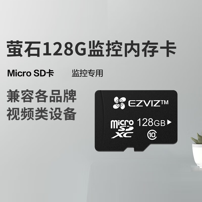 萤石 内存卡128G 单位:张高清大图