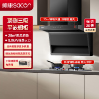 帅康(sacon)Y855+71B烟灶套餐顶侧双三吸25立方大吸力厨电套装7字型吸油烟机燃气灶套装抽油烟机灶具套餐天然气