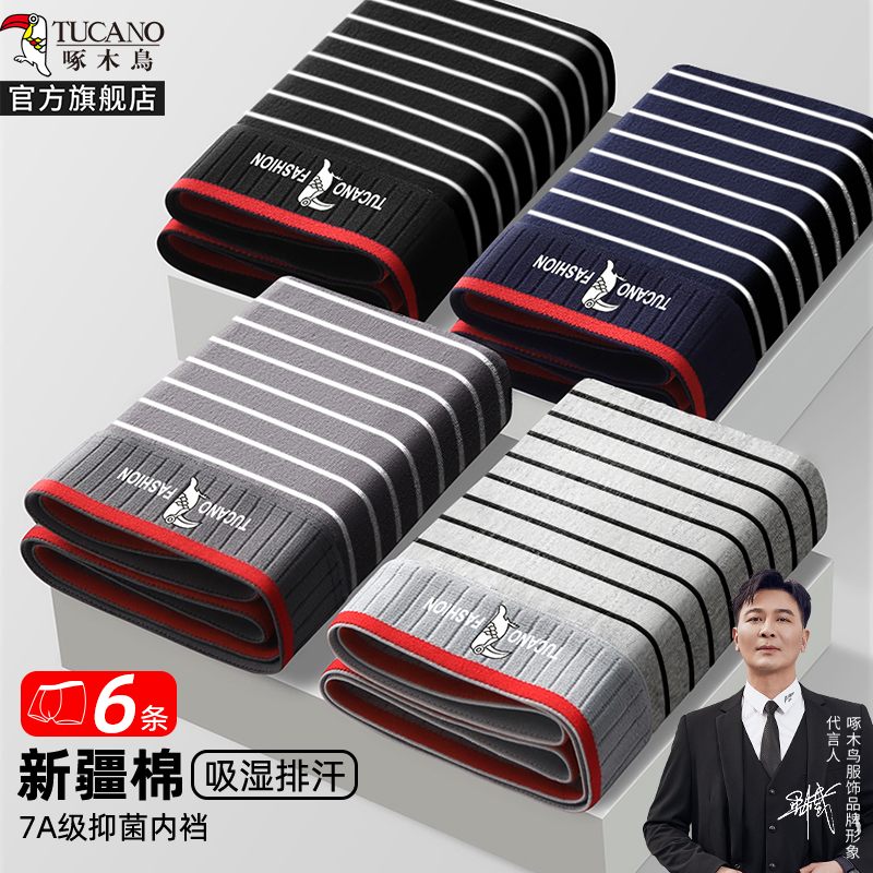【6条装】啄木鸟男士内裤高端品牌男生短裤头2025新款透气纯棉平角裤角高清大图