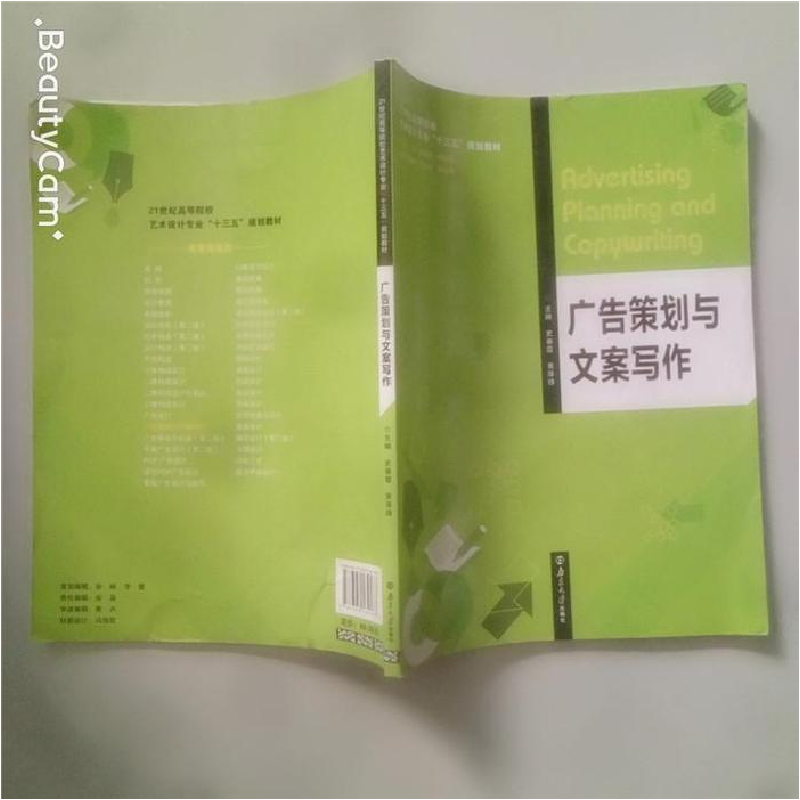 正版新书]广告策划与文案写作史春霞9787305164187高清大图