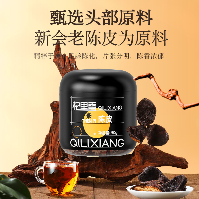 [2罐]陈皮 正宗15年 新会老陈皮干 大红皮 橘皮 茶叶花草茶泡水 精选好货50g/罐高清大图