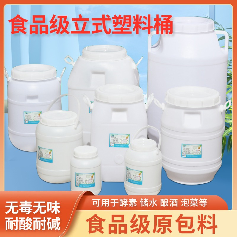 [补贴10%]发酵桶酵素桶水桶食品级家用困水桶储水塑料桶带盖圆桶刻度新款高清大图