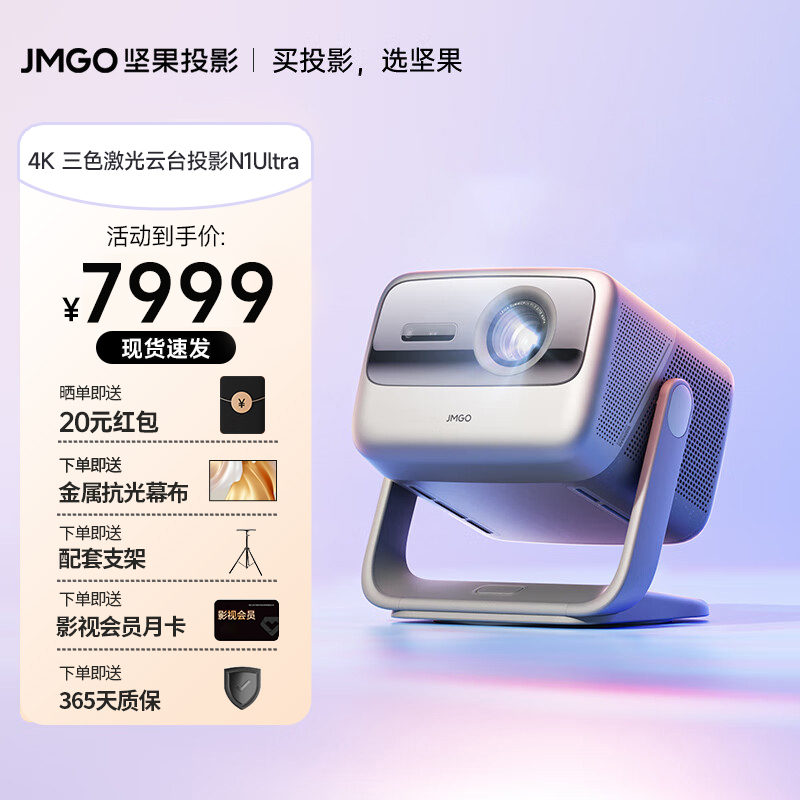 坚果(JMGO)N1 Ultra 4K超高清三色激光 云台投影 投影仪家用 投影机 护眼游戏投影 240HZ高刷视频介绍_坚果(JMGO)N1 Ultra 4K超高清三色激光 云台投影 投影仪