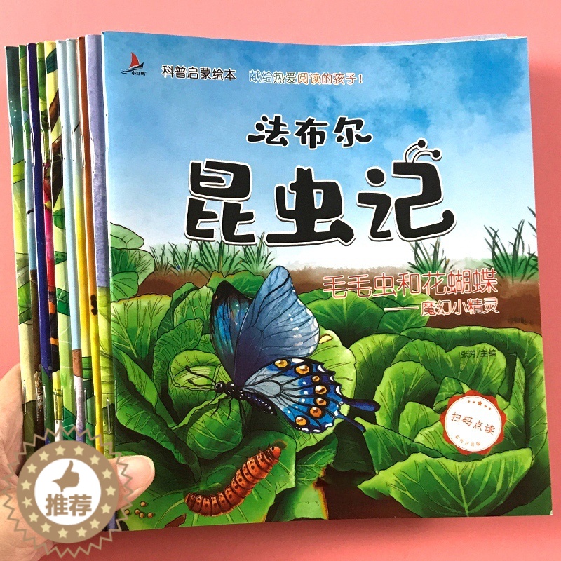 [醉染正版]儿童法布尔昆虫记绘本三四年级上册必读读物完整正版注音科普书籍