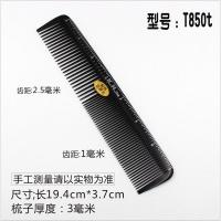 T850t黑色 发廊剪发专用尺寸梳美发师专业理发梳带刻度梳男发平头女长发梳子
