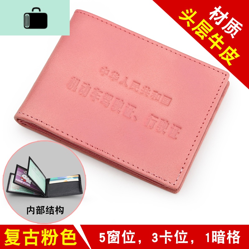 驾驶证皮套男士真皮个性行驶证套多功能女驾照本保护套创意卡包NEWLAKE 粉红色【复古皮纹】