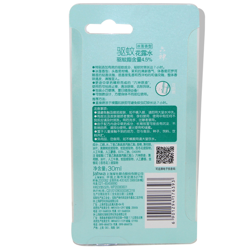 六神驱蚊花露水（冰莲香型）30ml bd