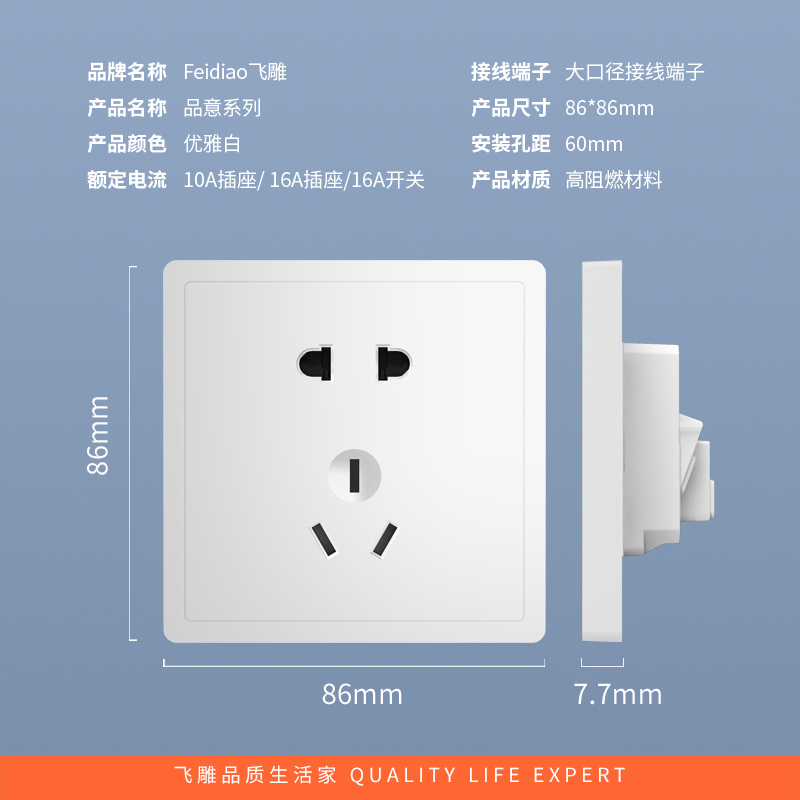 飞雕(FEIDIAO)开关插座 86型家用暗装超大面板PC支架 品意系列家用插座联体二三插 品意白10A五孔插