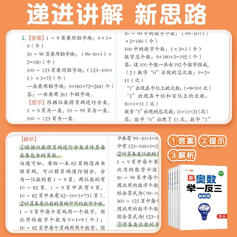 ❤[计算应用强化]举一反三✚易错计算题✚易错应用题(全一册) 小学三年级 [正版]2024新版小学奥数举一反三3年级一二