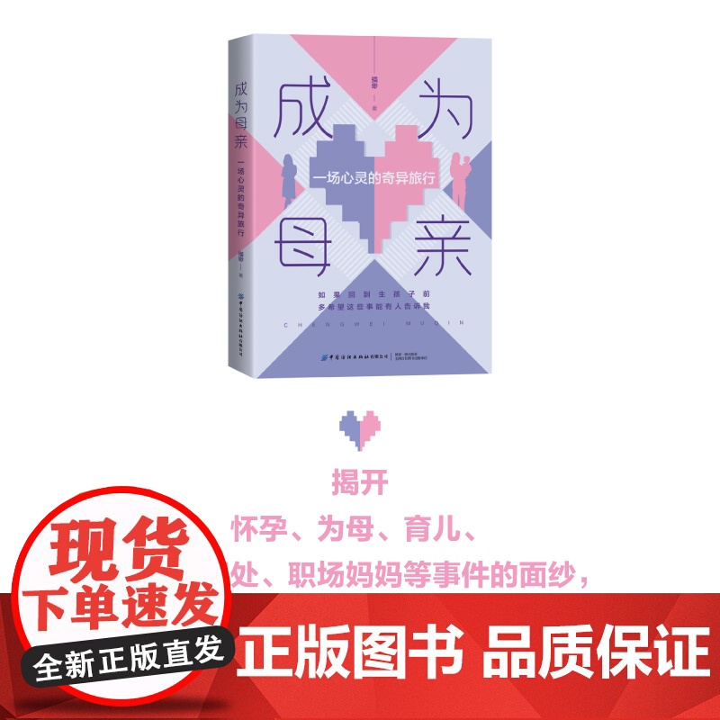 成为母亲:一场心灵的奇异旅行如果回到生孩子前,多希望这些事能有人告诉我高清大图