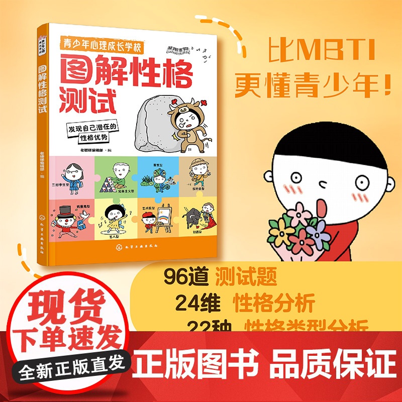 青少年心理成长学校 套装4册 图解性格测试 不做内耗的小孩 我有100个朋友 独立思考很重要 中小学生心理健康漫画成长青高清大图