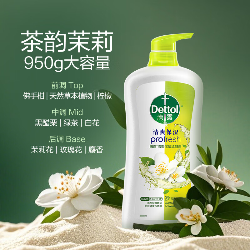 滴露(Dettol)清爽保湿沐浴露茉莉与绿茶清香950g