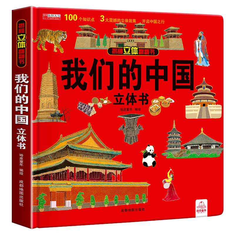 [海洋]立体书 [正版]山海经立体书 儿童3d立体书翻翻书小学生一二三年级3-6–8到10岁原著 中国古代神话故事 给孩高清大图