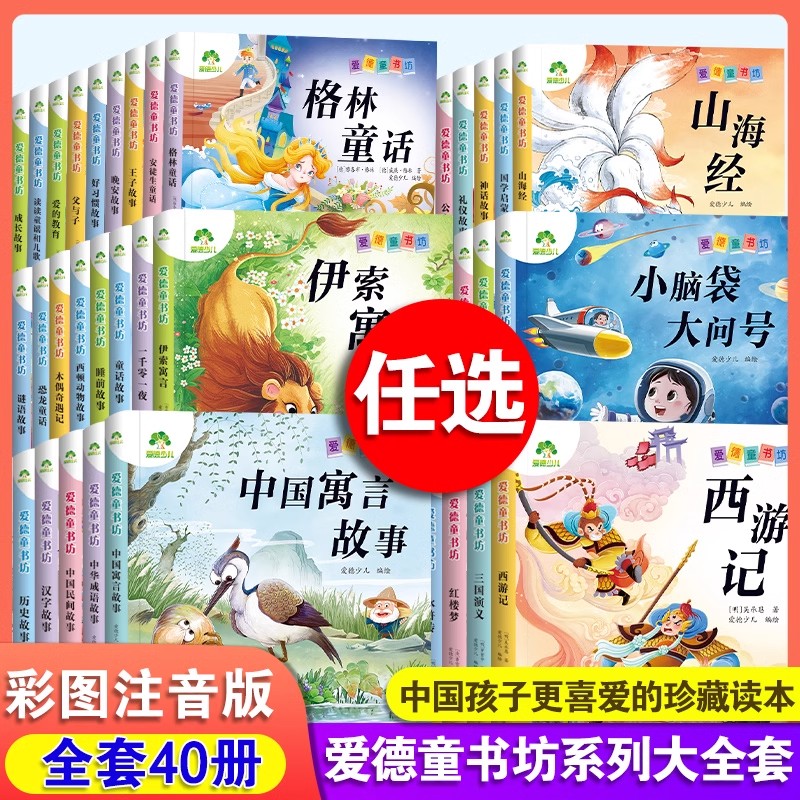 爱的教育 [正版]童书坊注音版故事书小学生一二年级5-6-8-10岁成长睡前童话好习惯故事恐龙西游记名著书籍国学启蒙亲子高清大图