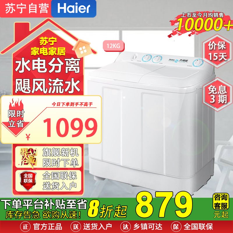 海尔(Haier)XPB120-628S 12公斤双缸双桶半自动家用大容量强劲动力水电分离飓风流水老人操作简单小神螺