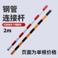 鑫环境 交通隔离墩塑料人车分流隔离栏水泥墩路障道路警示马路隔离墩护栏 2米长钢管连接杆