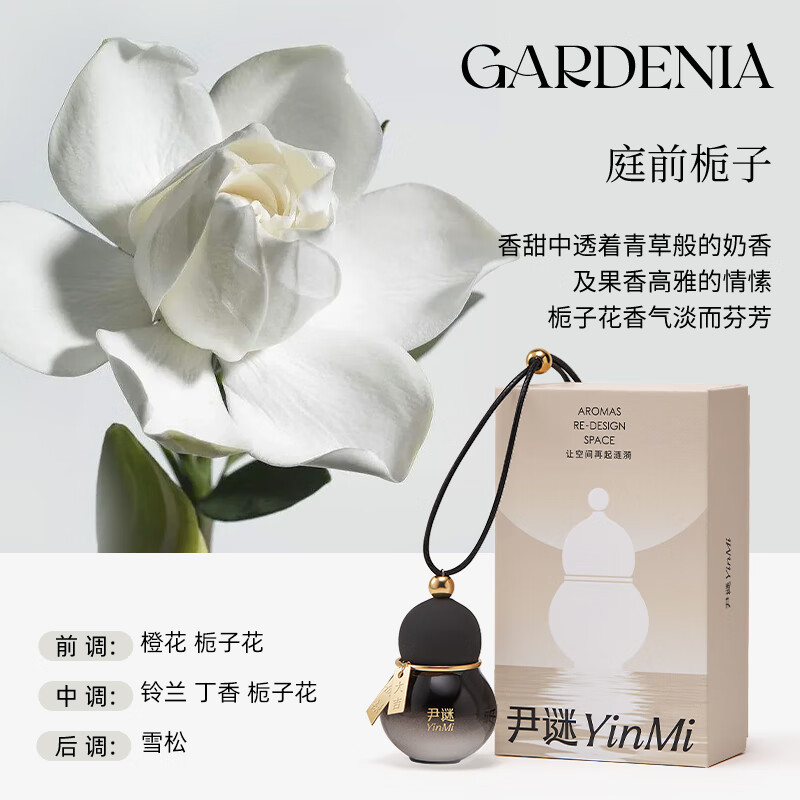 尹谜(YINMI) 黑色款庭前栀子10ml 香薰仪 葫芦车载香薰汽车挂件淡香除异味汽车香水持久空气清新剂