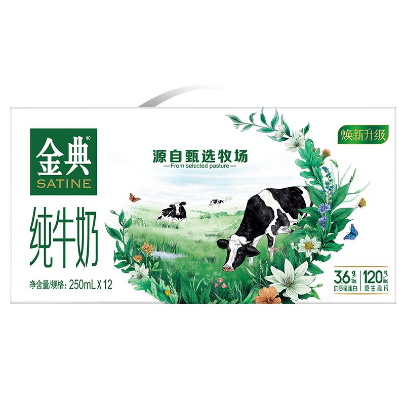 上海专供 团购 伊利 金典纯牛奶250ml*12盒/提