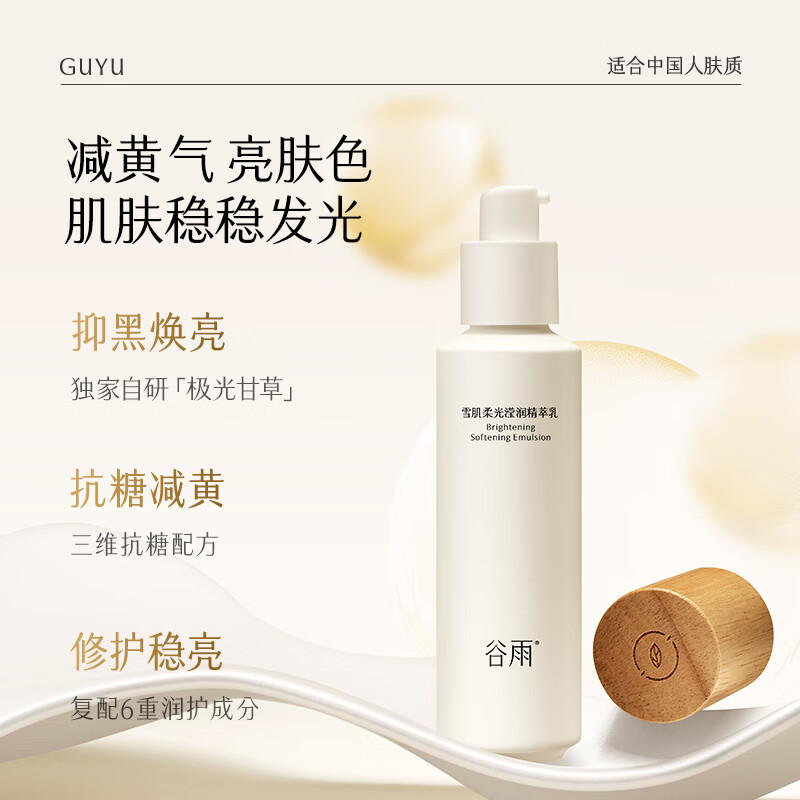 谷雨 雪肌柔光滢润精萃乳 100ml高清大图
