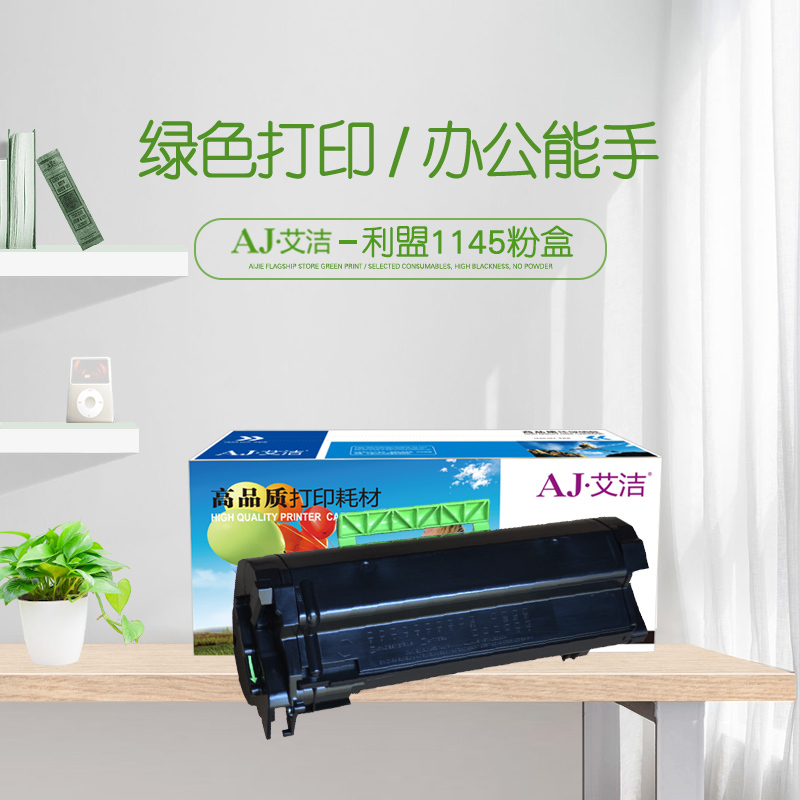艾洁 利盟1145粉盒碳粉盒 适用XM1145 M1145 24B6035打印机
