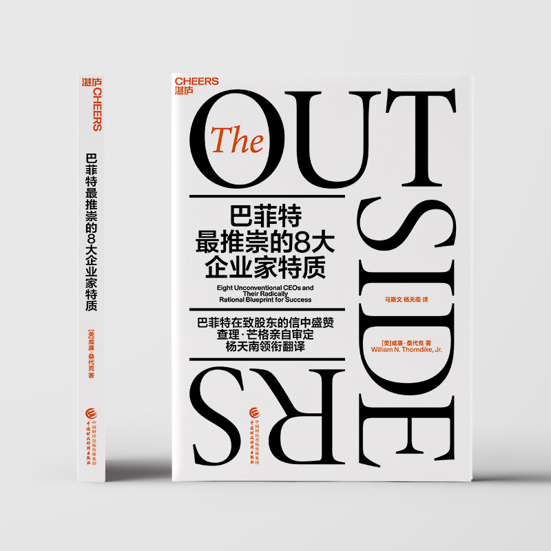 醉染图书推崇的8大企业家特质9787521215高清大图