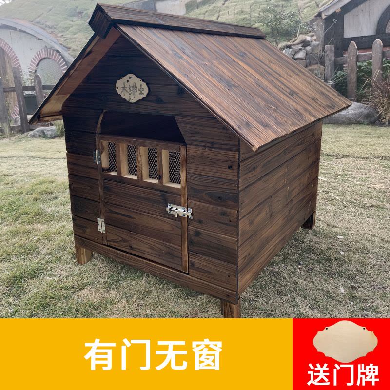四季通用木制狗窝户外防雨宠物窝室外狗房子型狗舍保暖大型犬狗屋图片