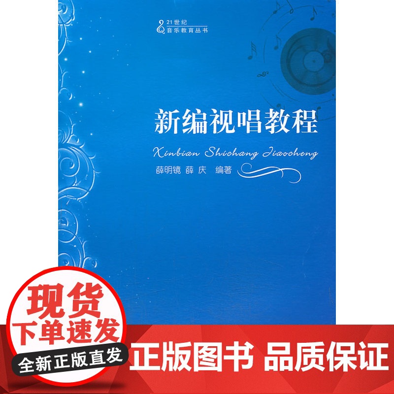 新编视唱教程高清大图