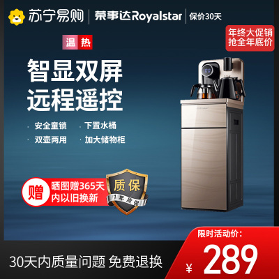 荣事达智能遥控饮水机家用智能全自动下置水桶小型立式泡茶艺多功能温热型茶吧机CY-8115