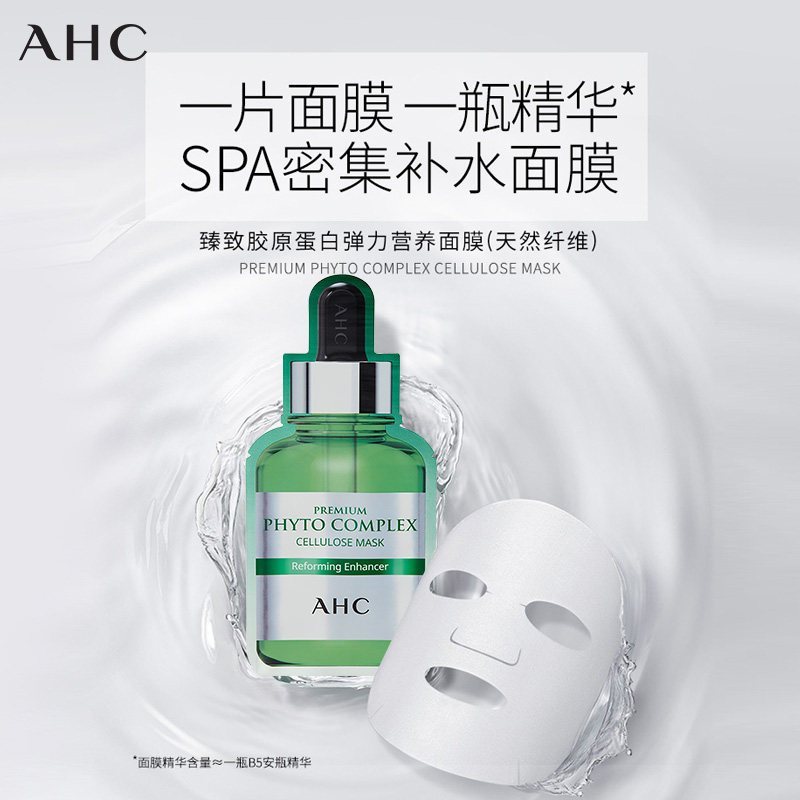 AHC 爱和纯 第三代臻致胶原蛋白弹力营养面膜 5片