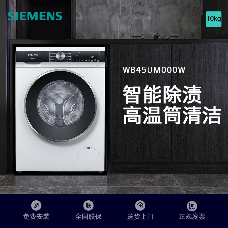 西门子洗衣机WB45UM000W