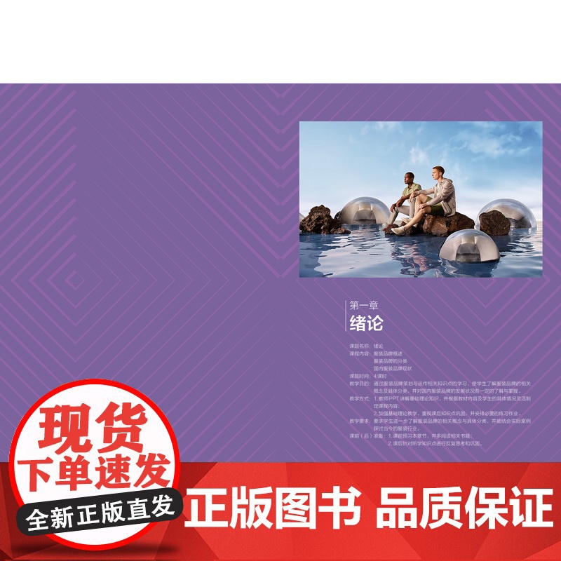 服装品牌策划与运作国内外服装品牌全生命周期的策划与运作技巧高清大图