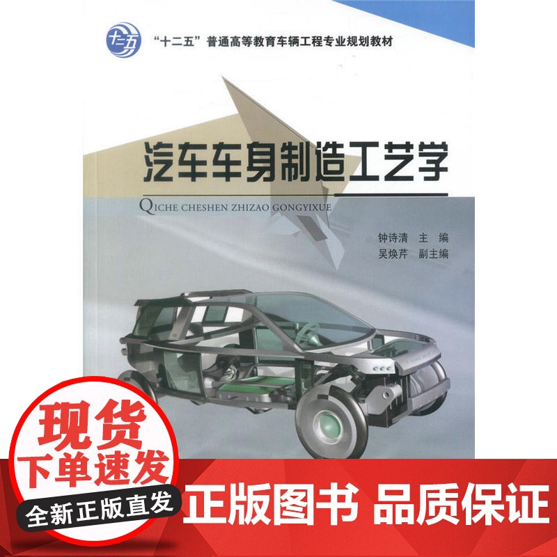 汽车车身制造工艺学高清大图