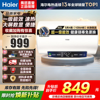 海尔60升电热水器EC6001-MC3U1