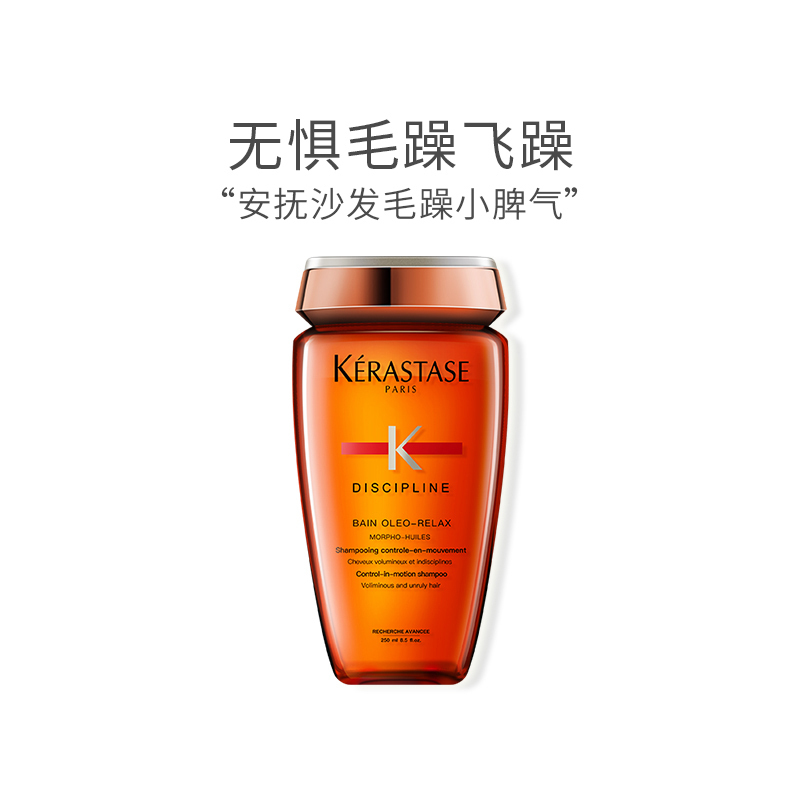 卡诗(KERASTASE)进口奥丽柔顺洗发水250ml柔顺发质改善毛躁沙发洗发露