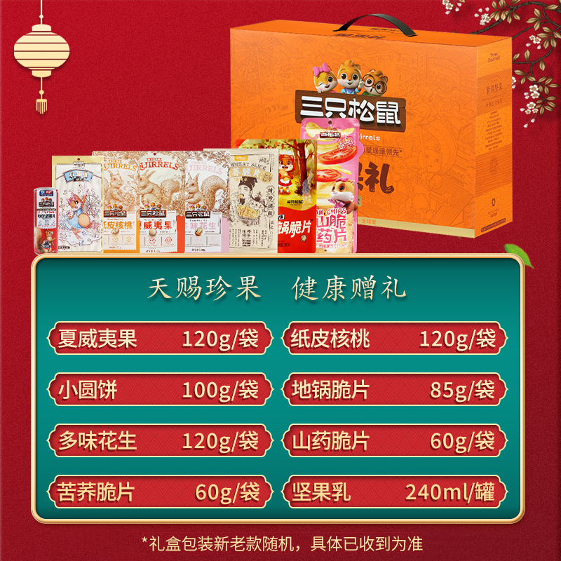 三只松鼠坚果礼盒混合零食大礼包坚果炒货组合坚果礼盒905g*1盒高清大图