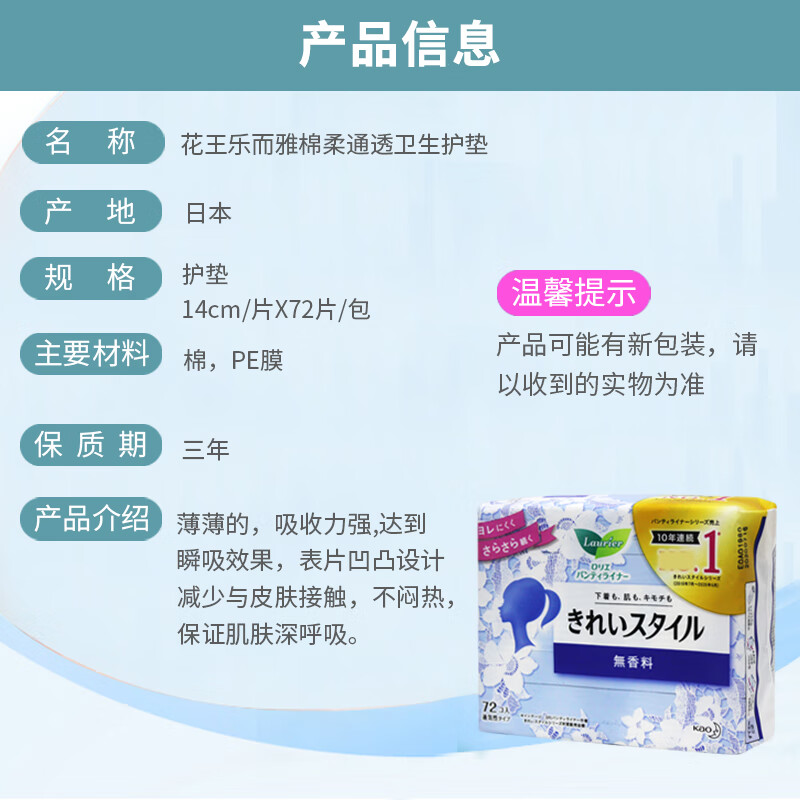 花王(KAO)生理护垫卫生巾140mm72片无香 (进口)高清大图