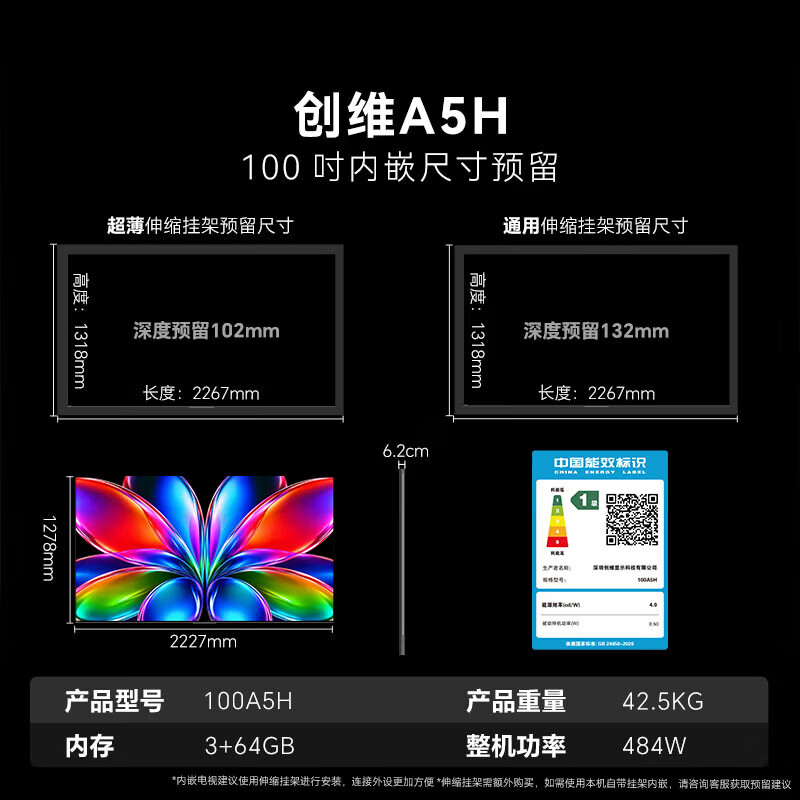 创维电视100A5H 超高清4k平板电视 100英寸高清大图