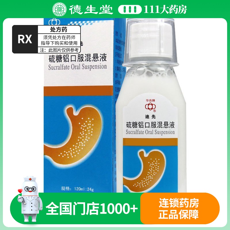 华南牌 糖铝口服混悬液 120ml*1瓶/盒