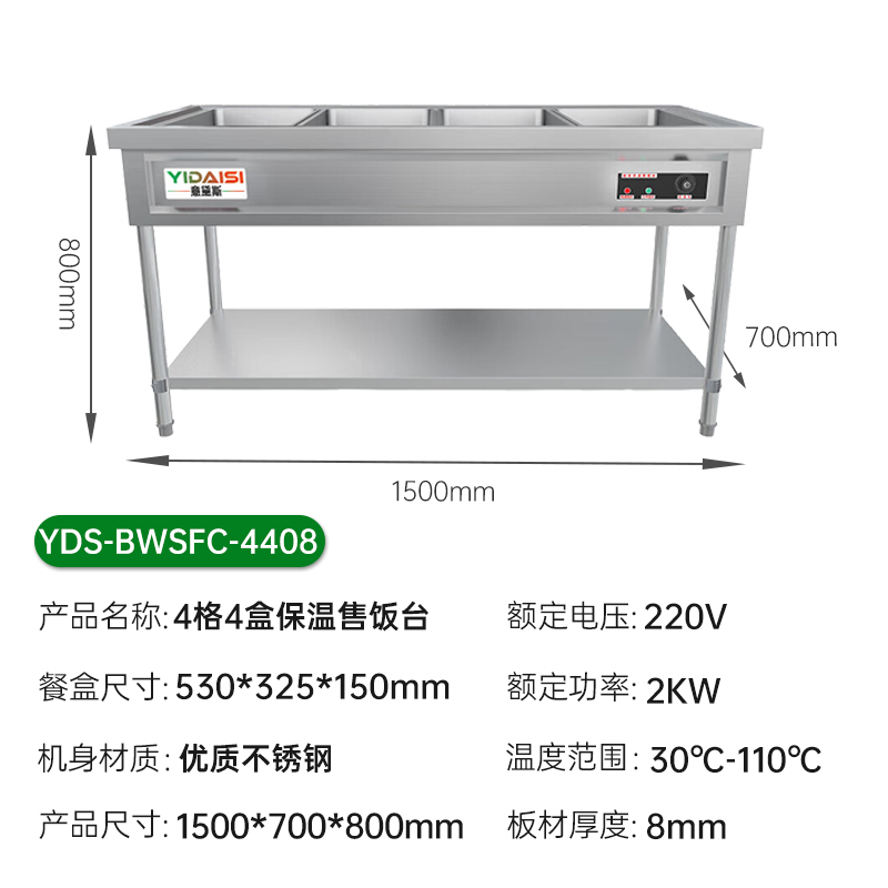 意黛斯YIDAISI商用不锈钢食堂分餐台饭打菜台自助售菜餐车4格0.8mm厚含4大盒YDS-BWSFC-4408组装款