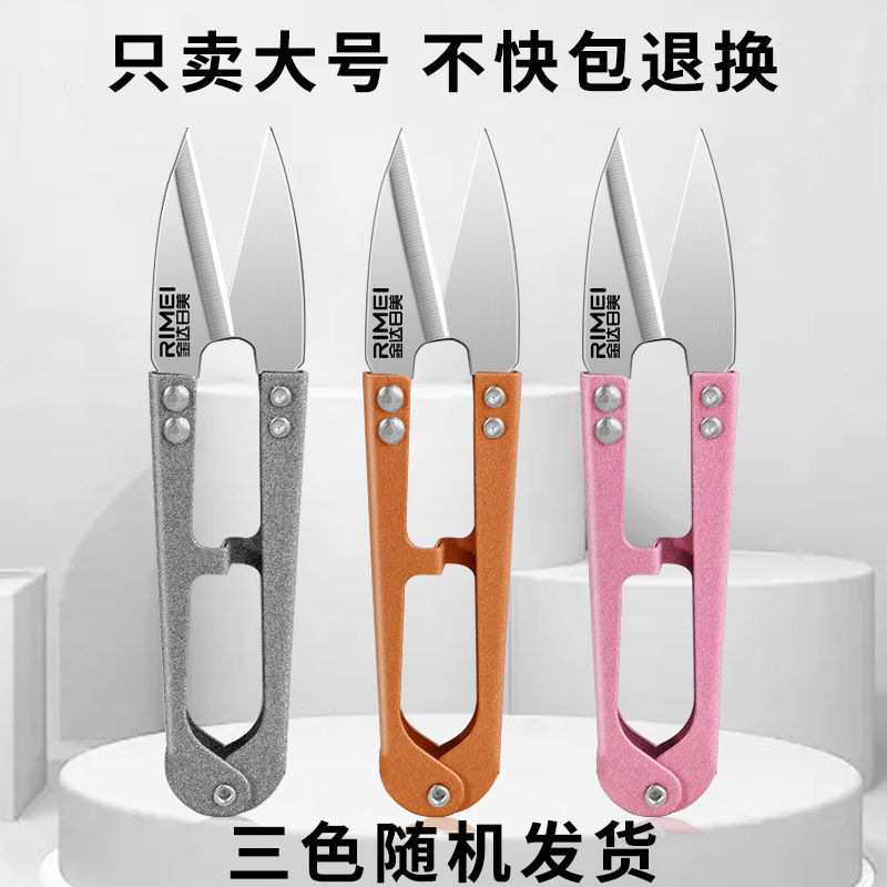 金达日美小剪刀剪线头裁缝U型剪刀纱剪大号线剪十字绣弹簧剪8138 大号U形剪丨【一个装】 正品