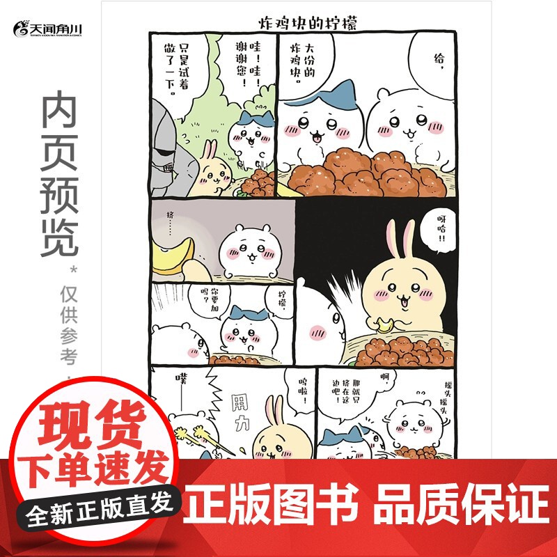 吉伊卡哇:那些又小又可爱的家伙们.2(简体中文版) 超人气IP“chiikawa”原作漫画第二册 天闻角川动漫高清大图