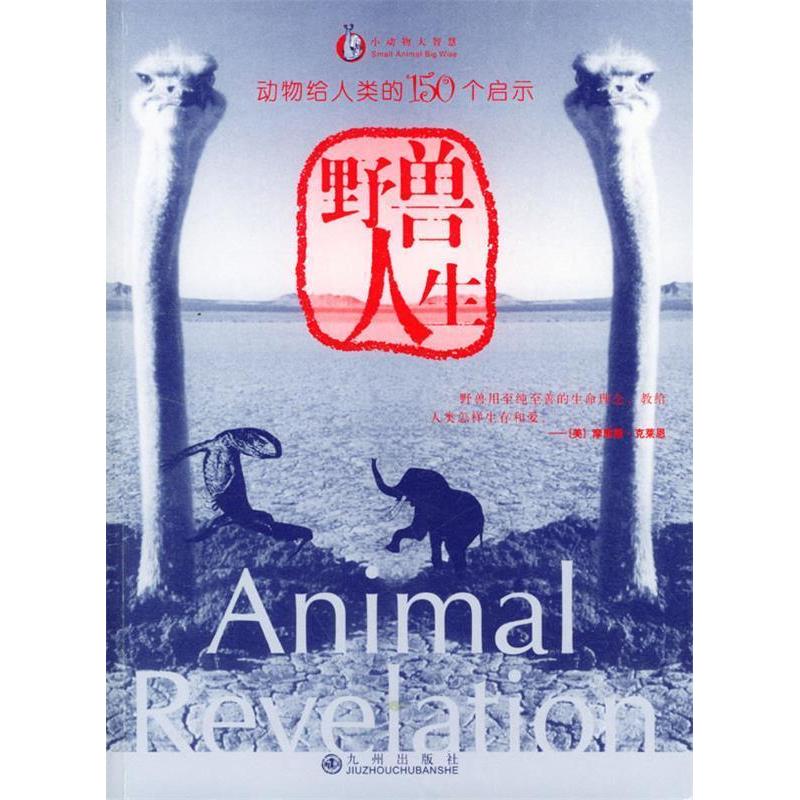 正版新书】野兽人生朴朴9787801950345