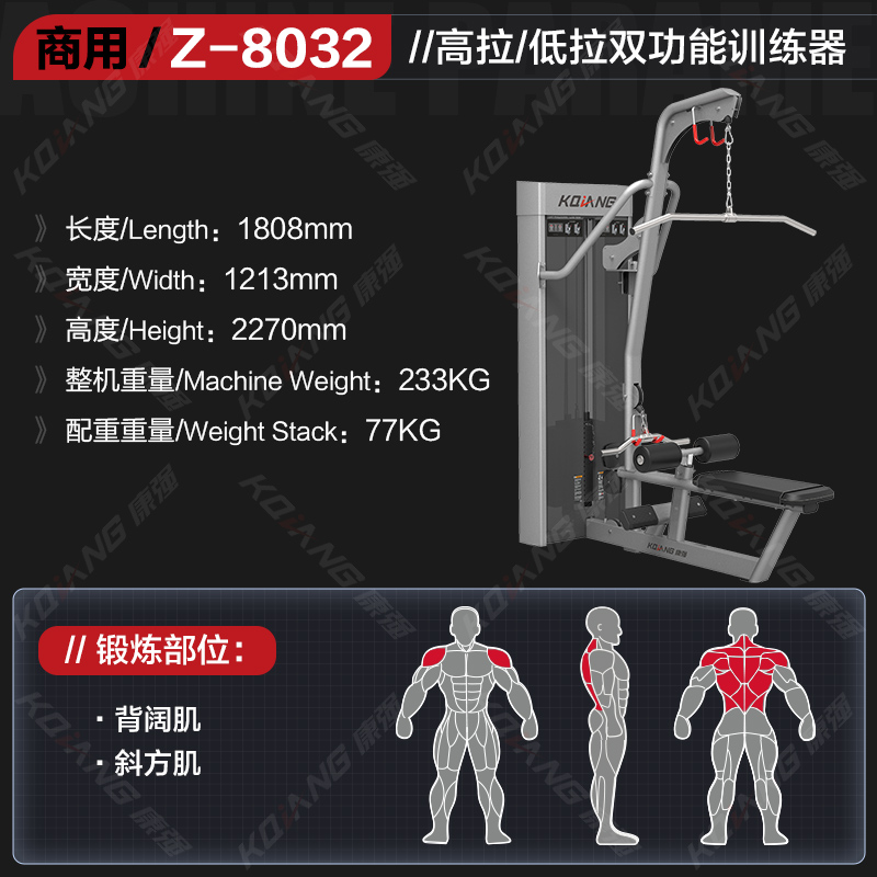 康强高拉低拉双功能训练器8032商用健身器材健身房团购综合训练器高清大图
