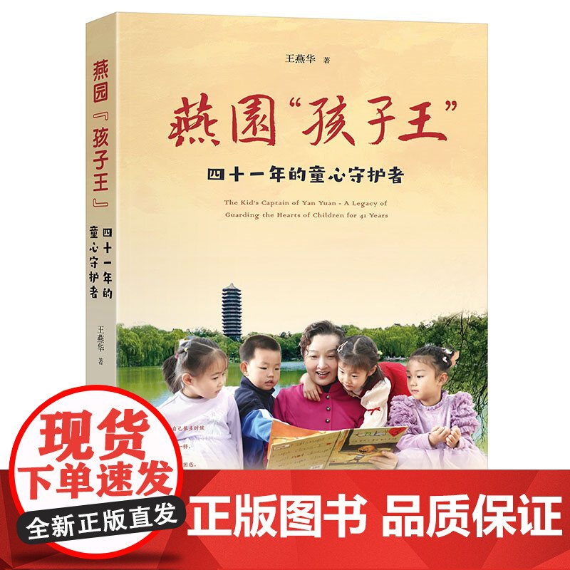 燕园“孩子王”:四十一年的童心守护者高清大图