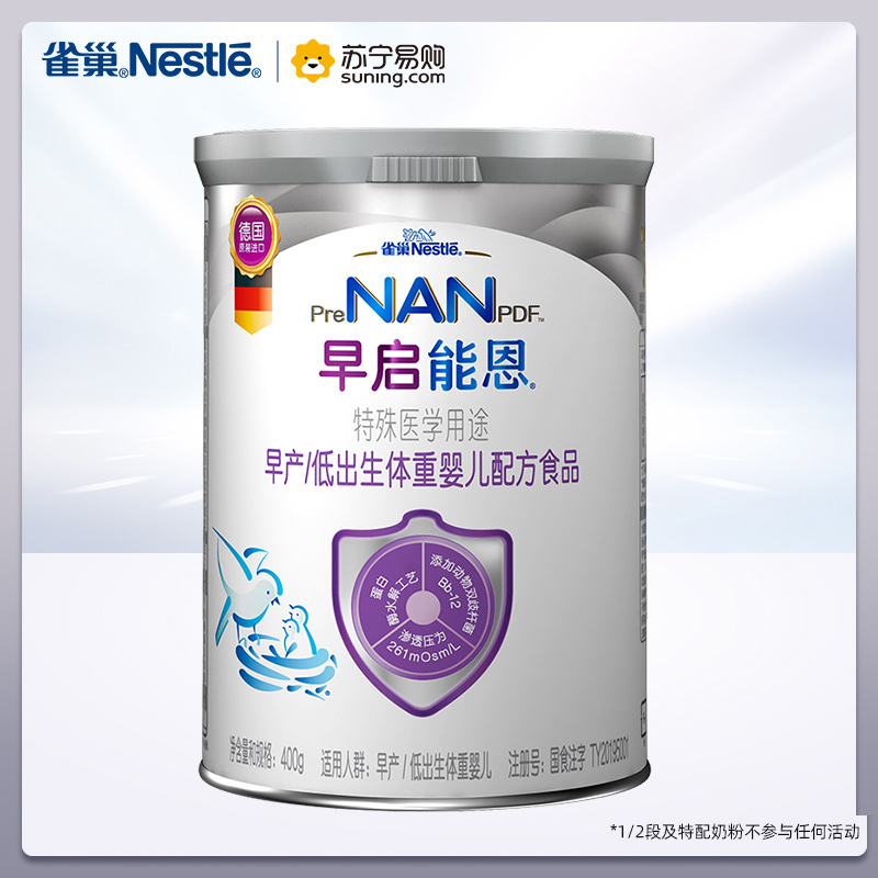 雀巢Nestle早启能恩特殊配方婴儿奶粉400g(早产儿/低出生体重适用)德国原装进口