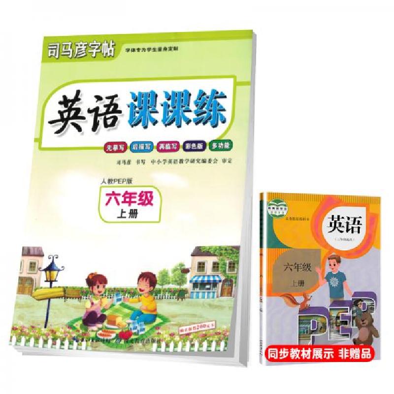 正版新书]2020秋司马彦字帖·彩色版多功能英语写字课课练六年级